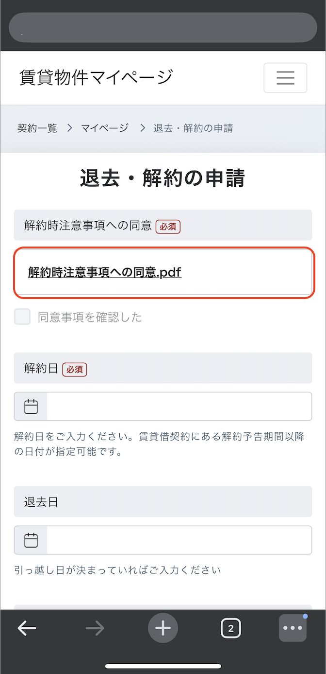 解約申請_手順①.png