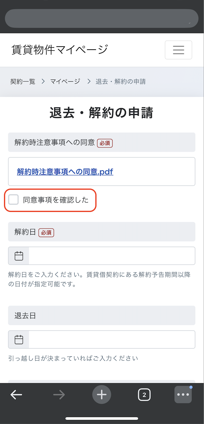 解約申請_手順④.png